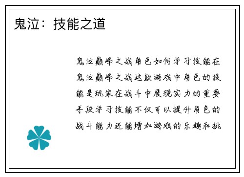 鬼泣：技能之道
