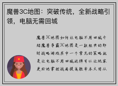 魔兽3C地图：突破传统，全新战略引领，电脑无需回城
