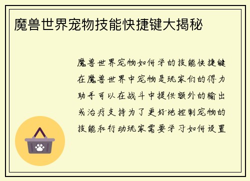 魔兽世界宠物技能快捷键大揭秘