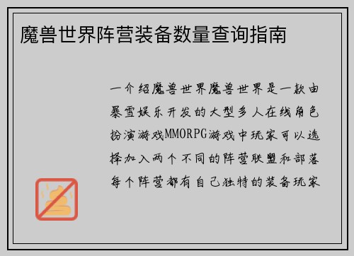 魔兽世界阵营装备数量查询指南
