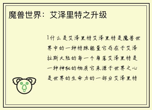 魔兽世界：艾泽里特之升级