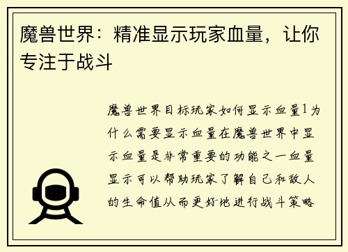 魔兽世界：精准显示玩家血量，让你专注于战斗