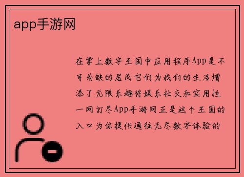app手游网