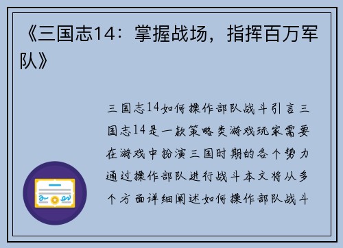 《三国志14：掌握战场，指挥百万军队》