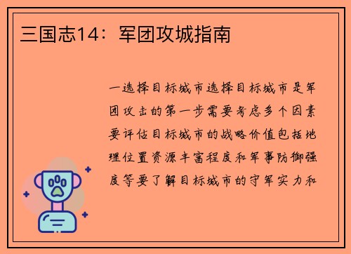 三国志14：军团攻城指南