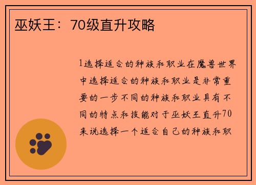 巫妖王：70级直升攻略