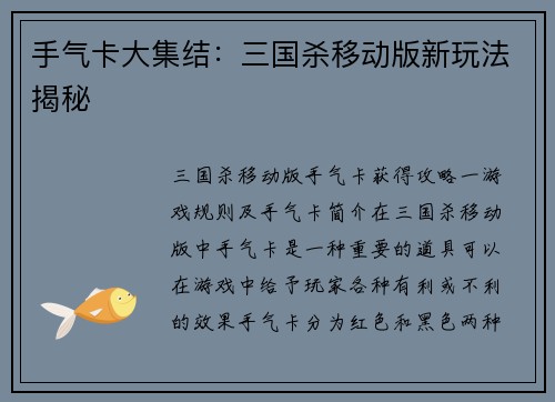 手气卡大集结：三国杀移动版新玩法揭秘