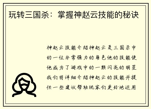 玩转三国杀：掌握神赵云技能的秘诀