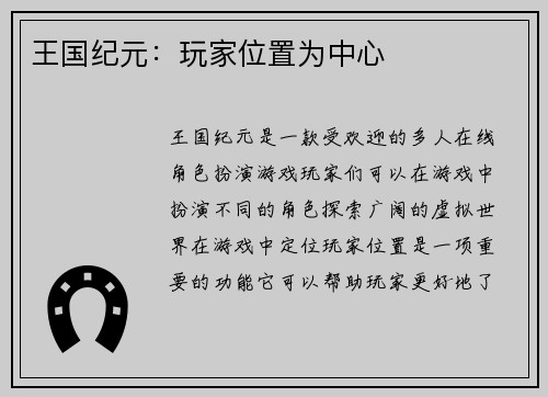 王国纪元：玩家位置为中心