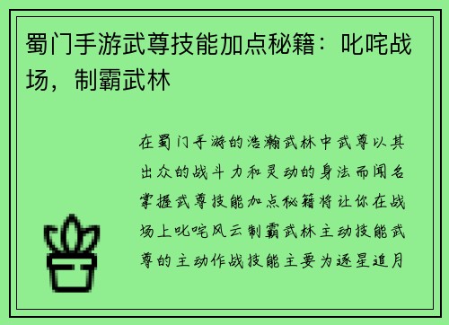 蜀门手游武尊技能加点秘籍：叱咤战场，制霸武林