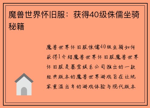 魔兽世界怀旧服：获得40级侏儒坐骑秘籍