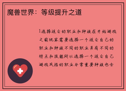 魔兽世界：等级提升之道